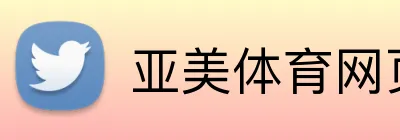 亚美体育网页版 Logo